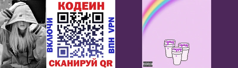 Кодеин напиток Lean (лин) Зарайск
